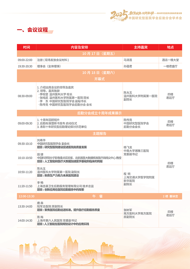 会议手册.制作文件(1)_03.png
